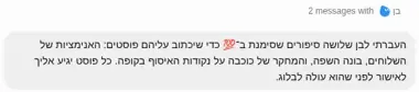 בן מעדכן שהעבירו לו שלושה סיפורים שסומנו ב־💯, ושכל פוסט יגיע אליי לאישור לפני שהוא עולה לבלוג.