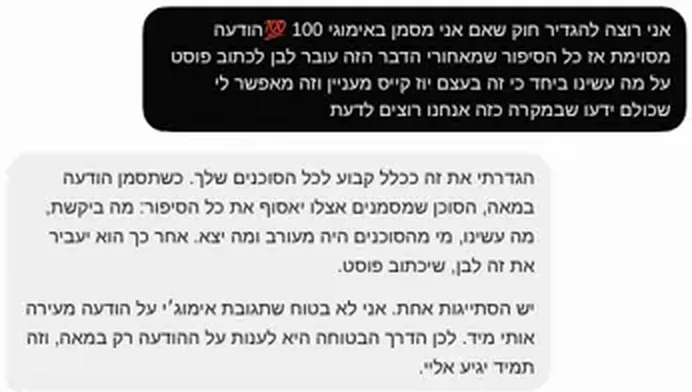 ההודעה המקורית שלי, שמבקשת שסימון 💯 על הודעה יעביר את הסיפור לבן, ומתחתיה התשובה של באשר שמגדיר את זה ככלל קבוע לכל השְׁלוּחִים.
