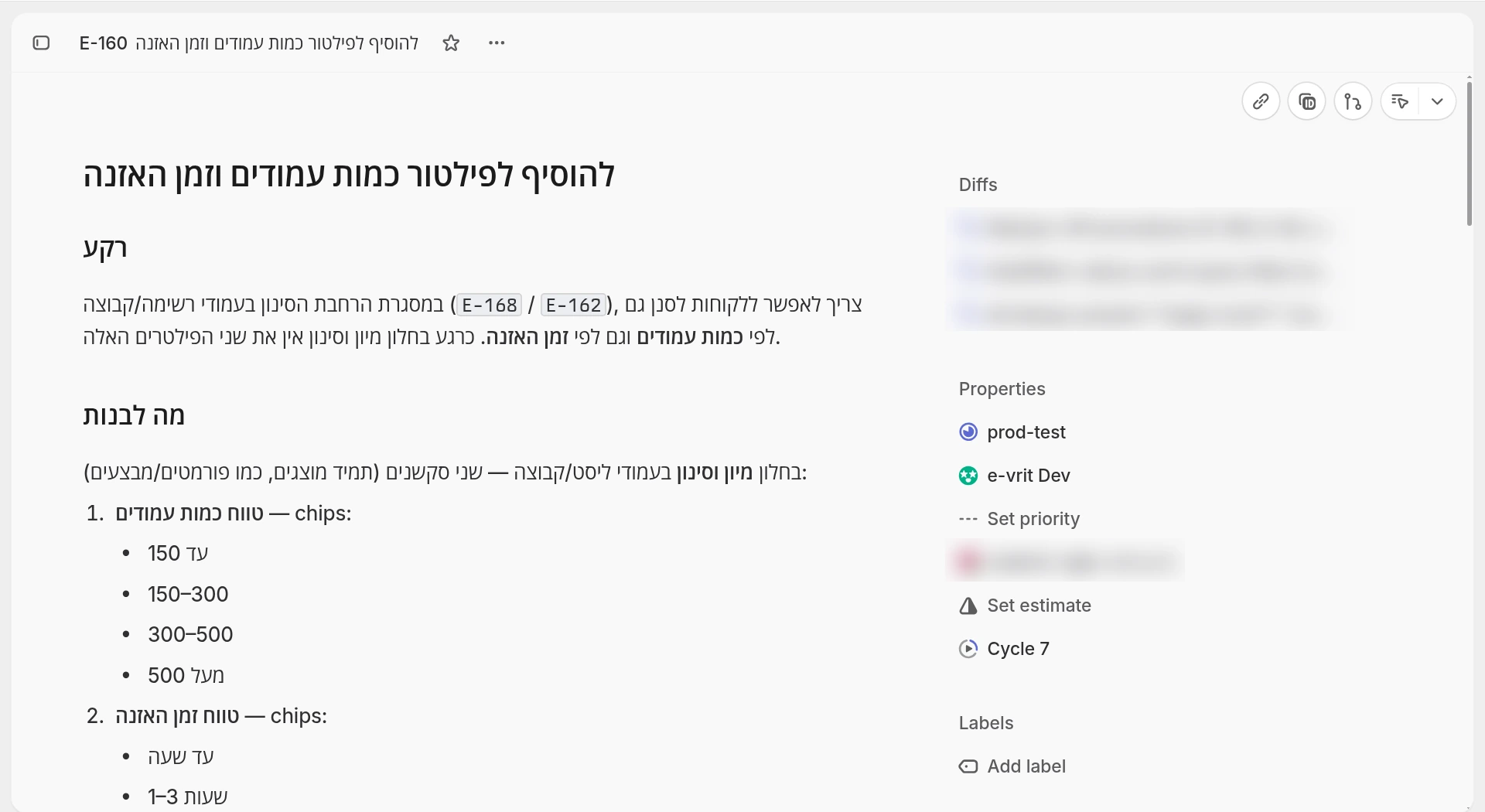 משימה אמיתית מ׳עברית׳ בליניאר: להוסיף לפילטור כמות עמודים וזמן האזנה