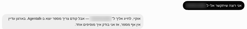 מבקש שיתקשרו אליי, והשלוח אומר שעדיין אין מספר יוצא.
