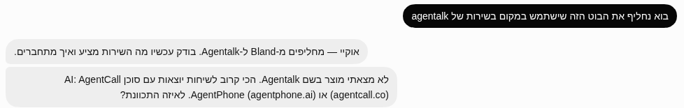 מבקש להחליף ל־Agentalk, והשלוח לא מוצא את השם ומציע חלופות.