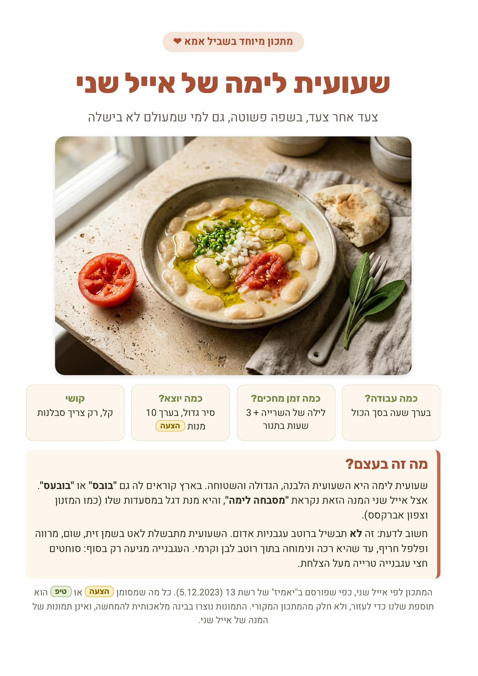השער של ה־PDF: שעועית לימה של אייל שני