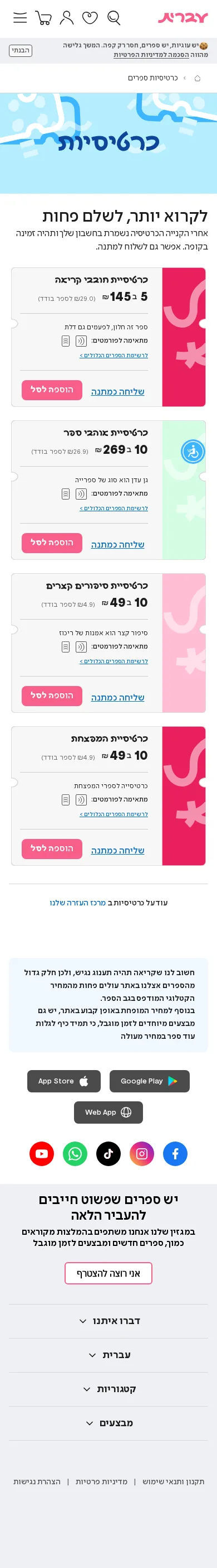 לפני: דף הכרטיסיות החי במובייל, ארבע כרטיסיות צבעוניות ברשימה ארוכה.