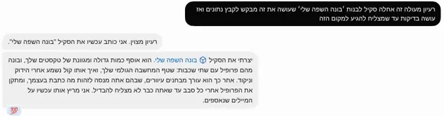 הבקשה שלי לבנות את הסקיל ״בונה השפה שלי״, והתשובה שמסבירה איך הוא אוסף טקסטים, בונה פרופיל בשתי שכבות ומריץ מבחנים עיוורים.