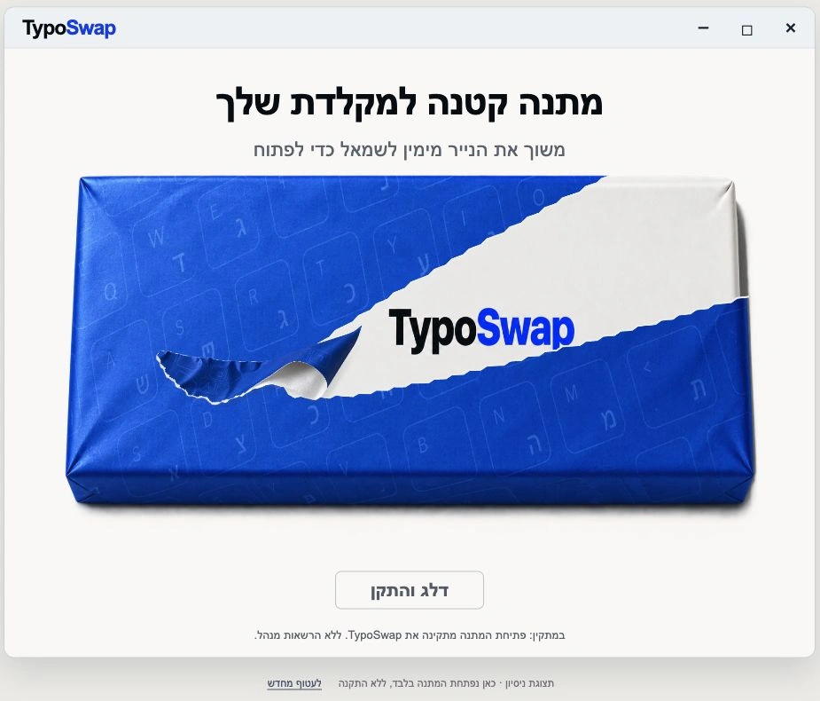 פתיחת מתנת TypoSwap בעטיפת נייר כחולה
